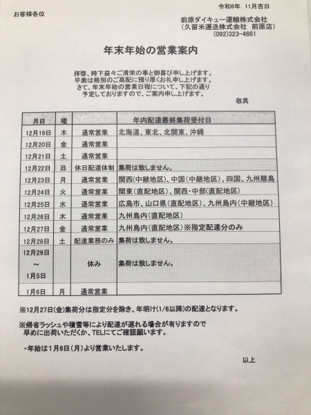 年末年始　営業のお知らせ